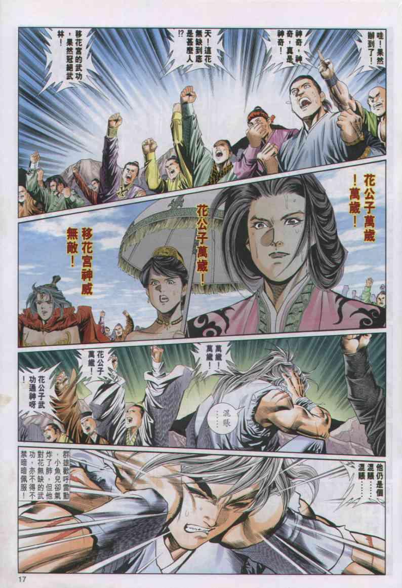 《绝代双骄》漫画最新章节第58卷免费下拉式在线观看章节第【17】张图片