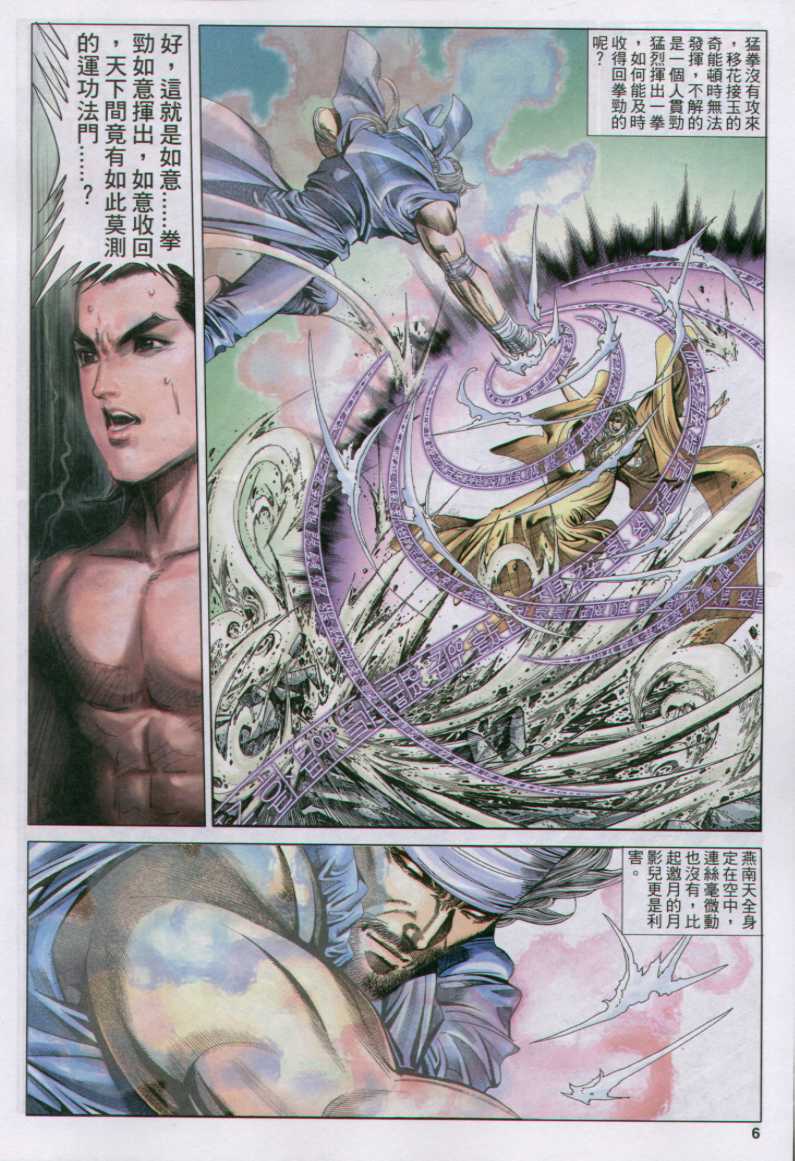 《绝代双骄》漫画最新章节第17话免费下拉式在线观看章节第【67】张图片