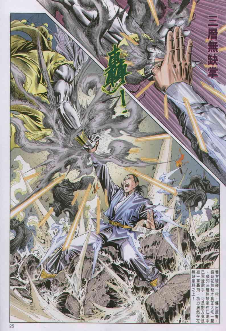 《绝代双骄》漫画最新章节第78卷免费下拉式在线观看章节第【25】张图片