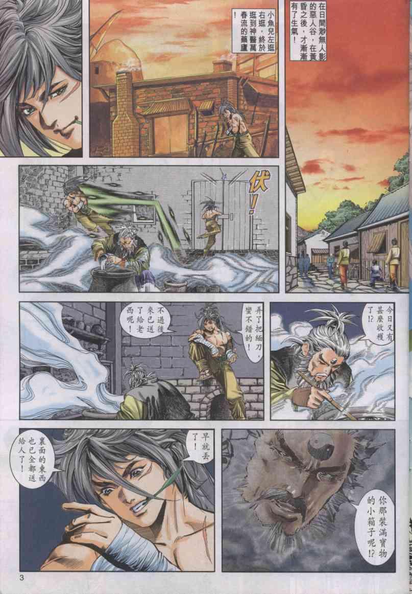 《绝代双骄》漫画最新章节第4卷免费下拉式在线观看章节第【3】张图片