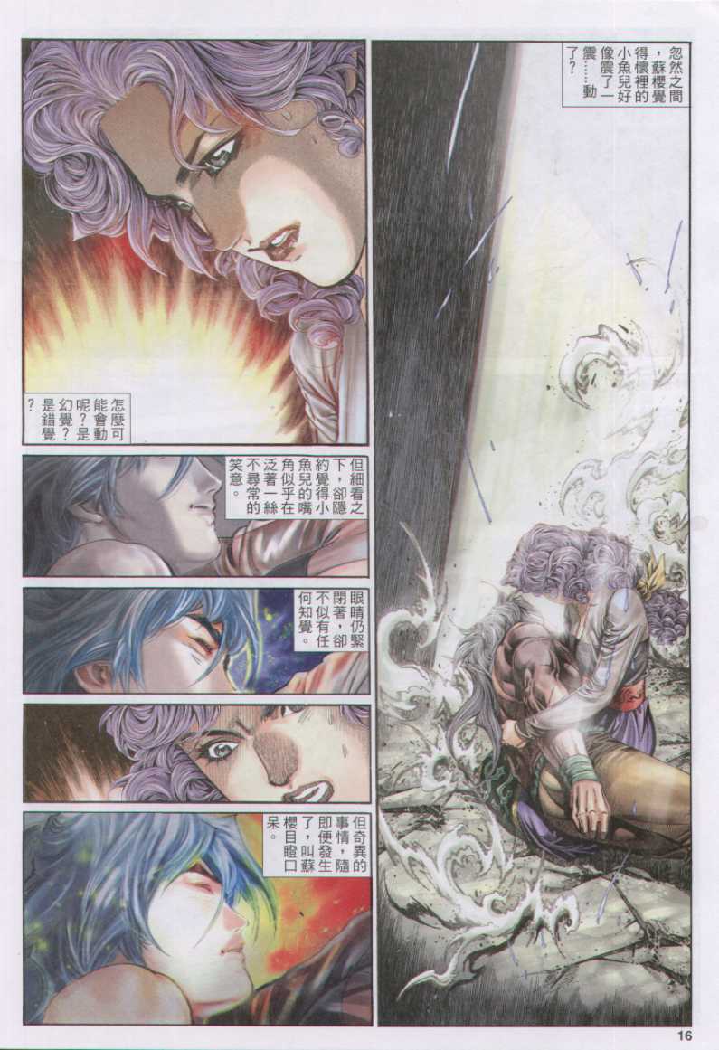 《绝代双骄》漫画最新章节第16话免费下拉式在线观看章节第【297】张图片