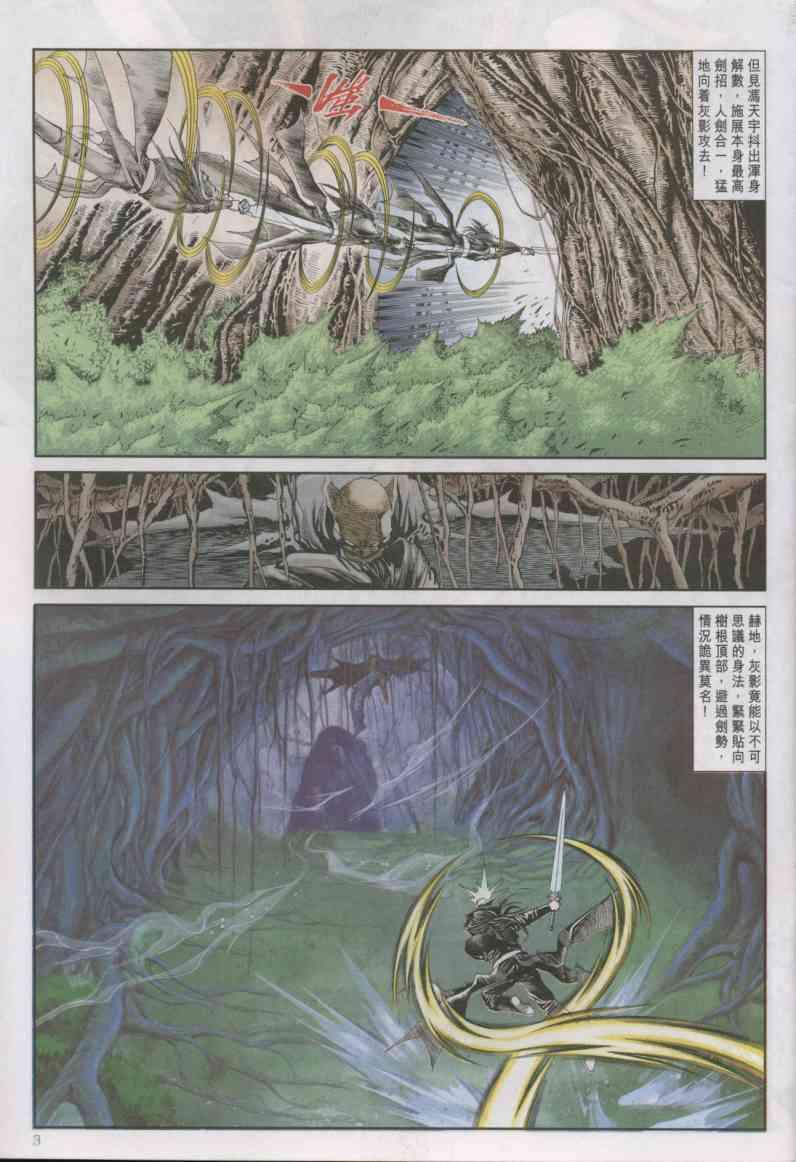 《绝代双骄》漫画最新章节第14卷免费下拉式在线观看章节第【3】张图片