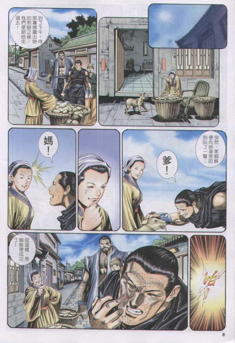 《绝代双骄》漫画最新章节第130卷免费下拉式在线观看章节第【8】张图片