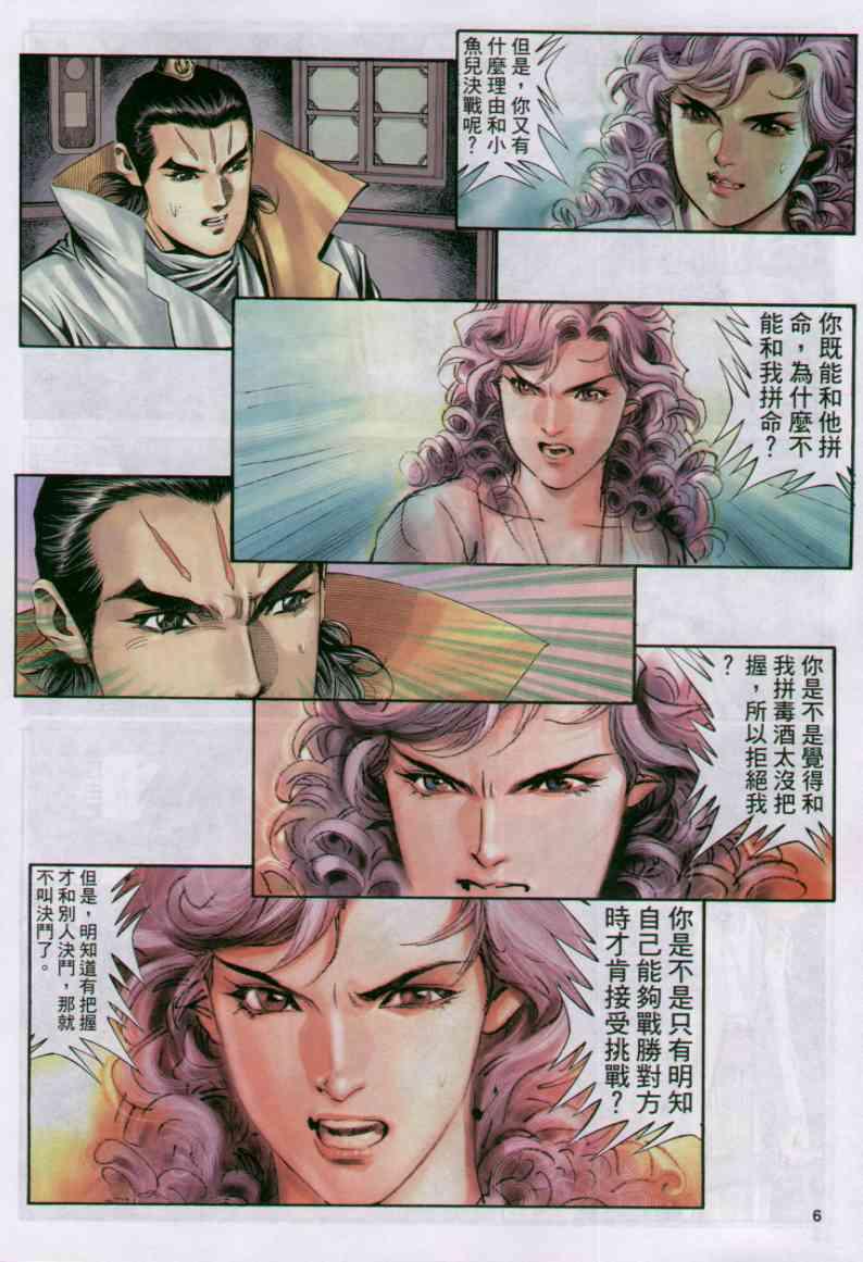 《绝代双骄》漫画最新章节第157卷免费下拉式在线观看章节第【6】张图片