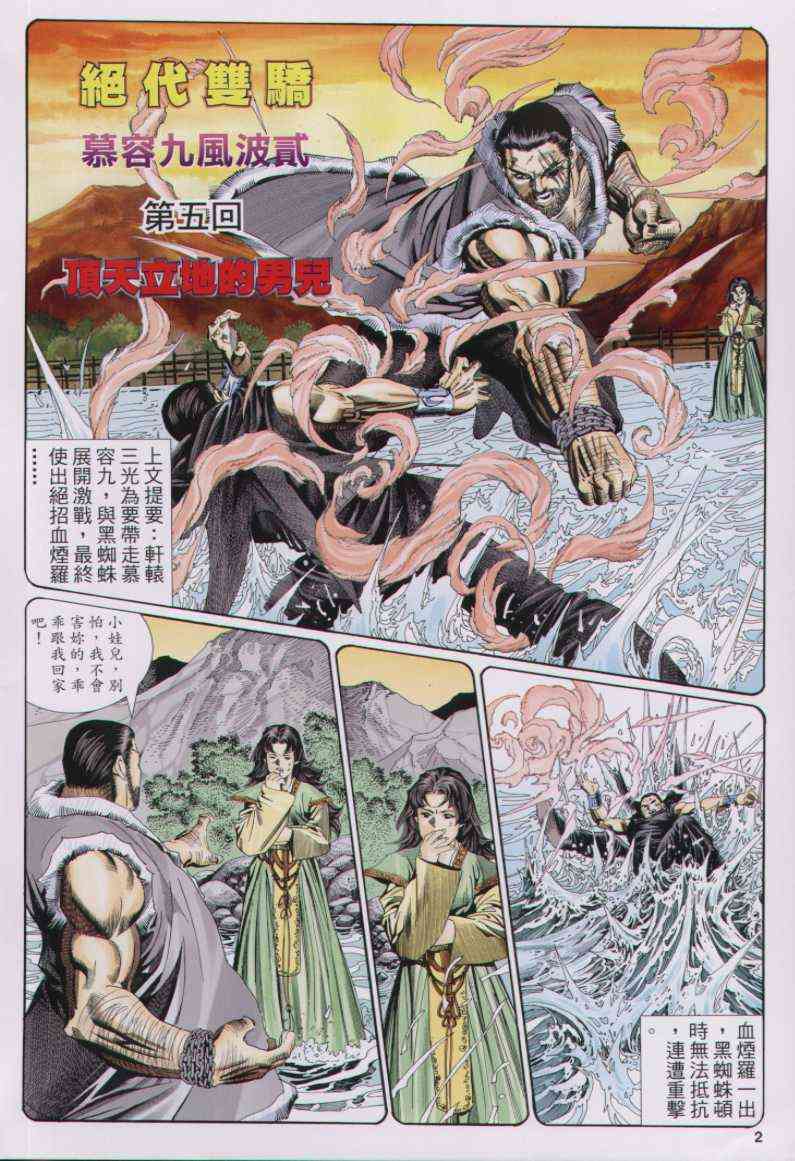 《绝代双骄》漫画最新章节第127卷免费下拉式在线观看章节第【18】张图片