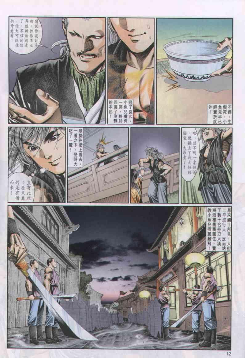 《绝代双骄》漫画最新章节第26卷免费下拉式在线观看章节第【12】张图片