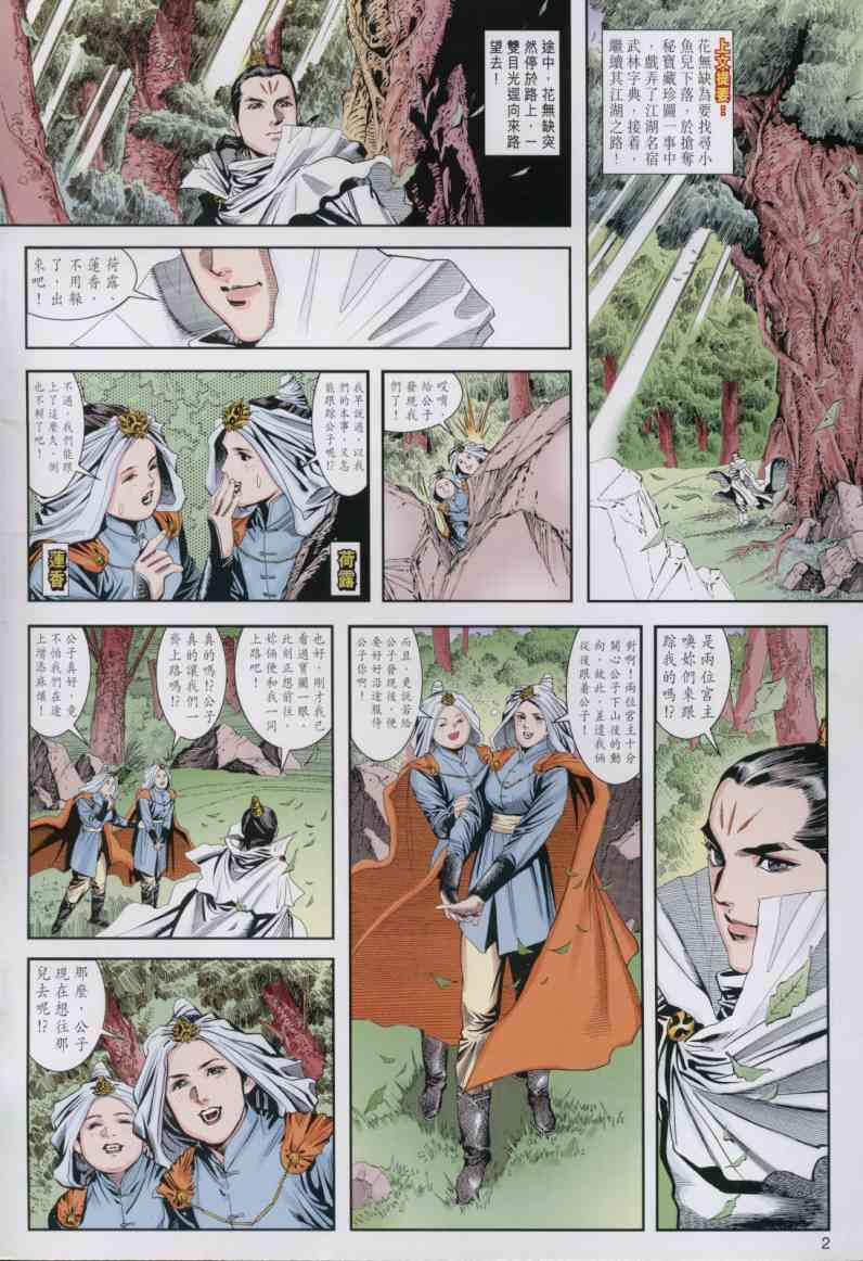 《绝代双骄》漫画最新章节第13卷免费下拉式在线观看章节第【2】张图片