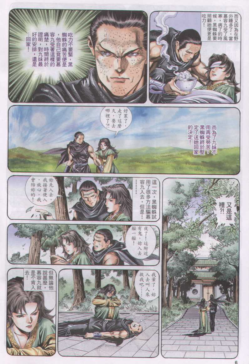 《绝代双骄》漫画最新章节第12话免费下拉式在线观看章节第【171】张图片