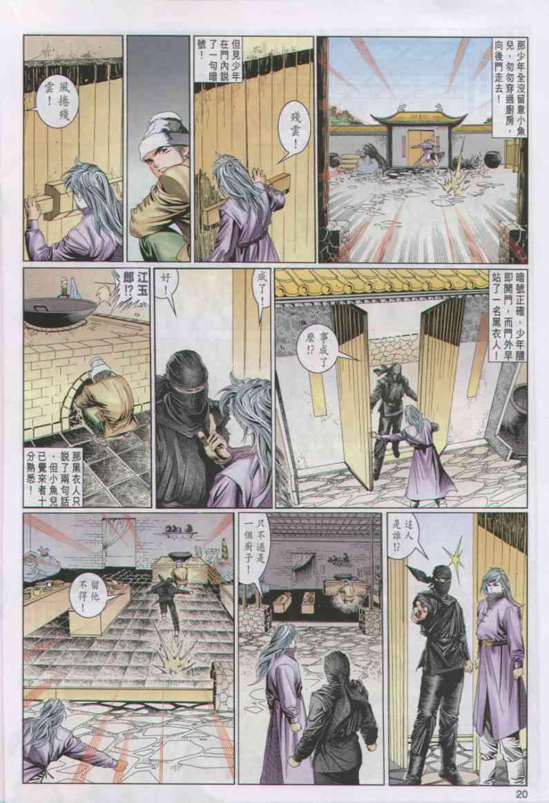 《绝代双骄》漫画最新章节第36卷免费下拉式在线观看章节第【20】张图片