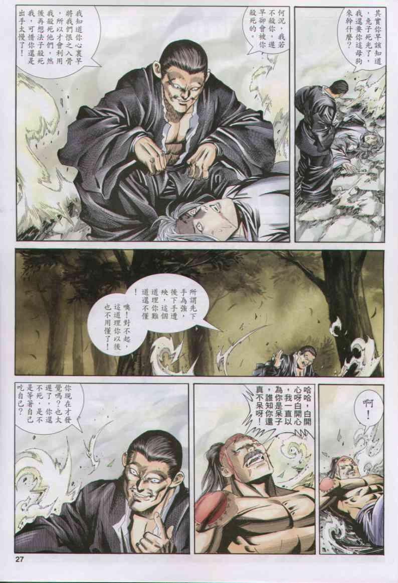 《绝代双骄》漫画最新章节第151卷免费下拉式在线观看章节第【27】张图片