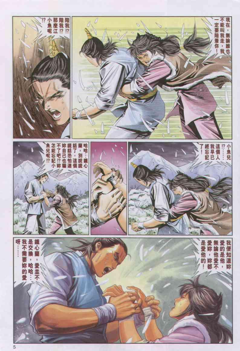 《绝代双骄》漫画最新章节第84卷免费下拉式在线观看章节第【5】张图片