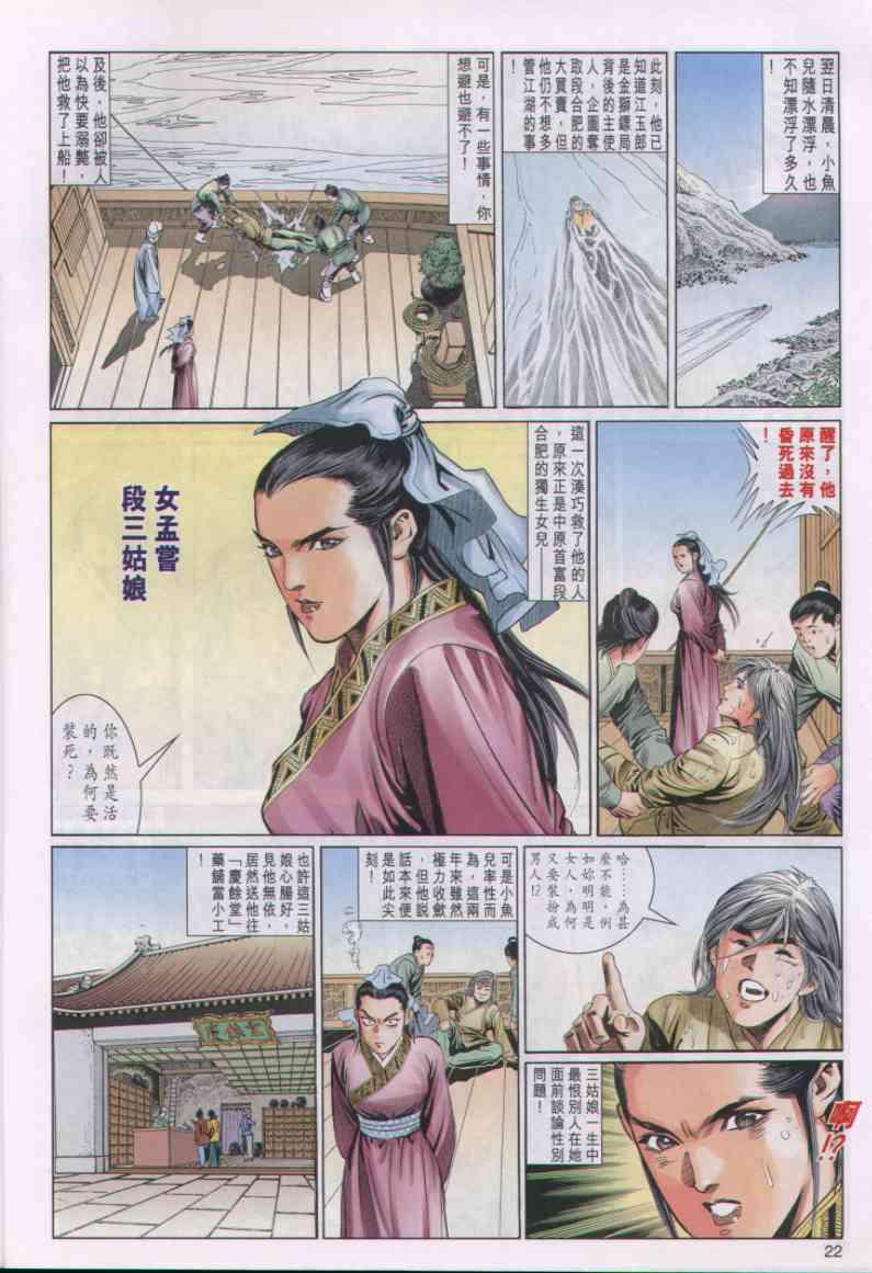 《绝代双骄》漫画最新章节第37卷免费下拉式在线观看章节第【22】张图片