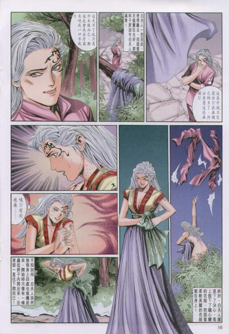 《绝代双骄》漫画最新章节第97卷免费下拉式在线观看章节第【16】张图片