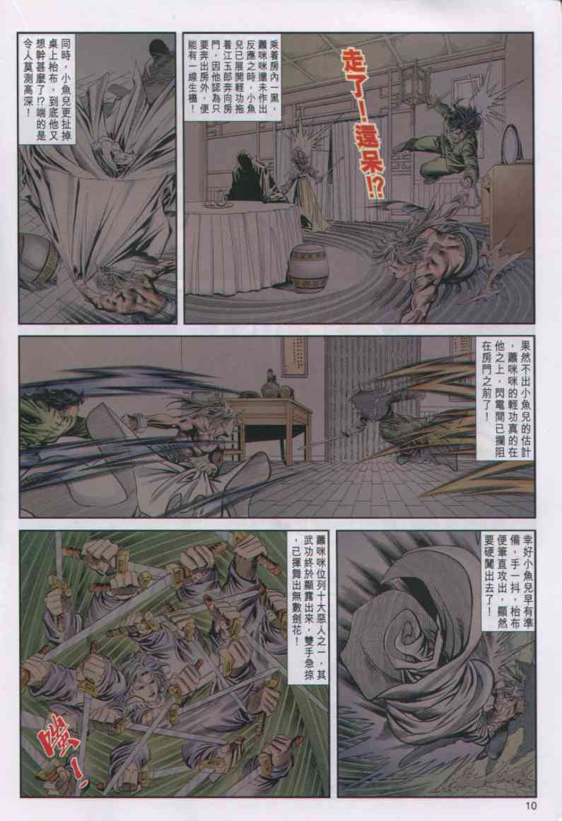 《绝代双骄》漫画最新章节第2话免费下拉式在线观看章节第【72】张图片