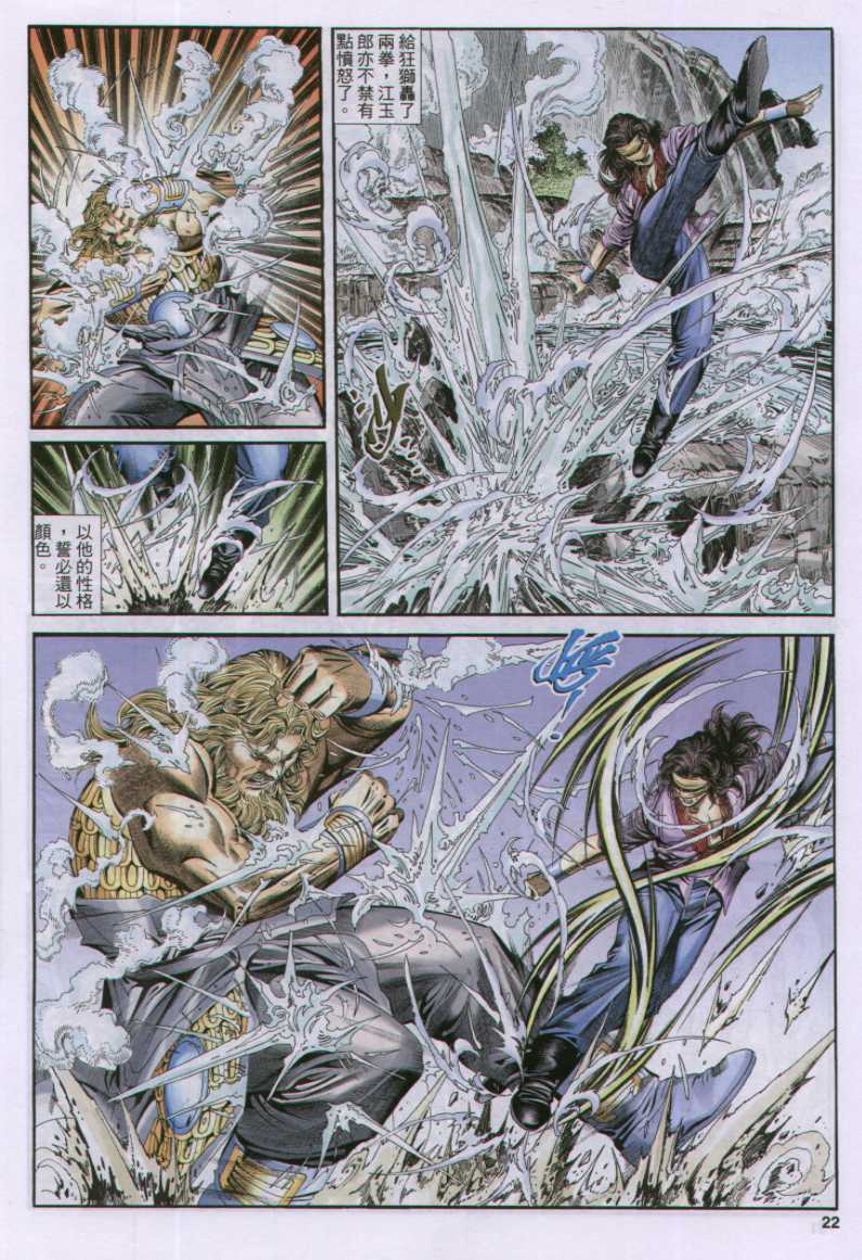 《绝代双骄》漫画最新章节第17话免费下拉式在线观看章节第【145】张图片