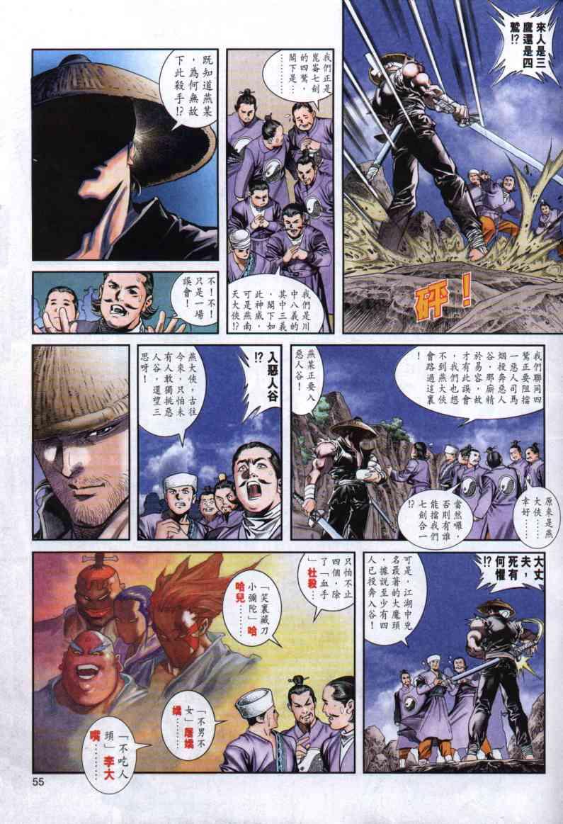 《绝代双骄》漫画最新章节第1卷免费下拉式在线观看章节第【49】张图片