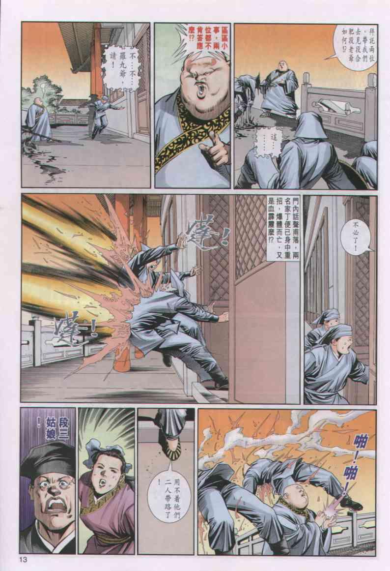 《绝代双骄》漫画最新章节第39卷免费下拉式在线观看章节第【13】张图片