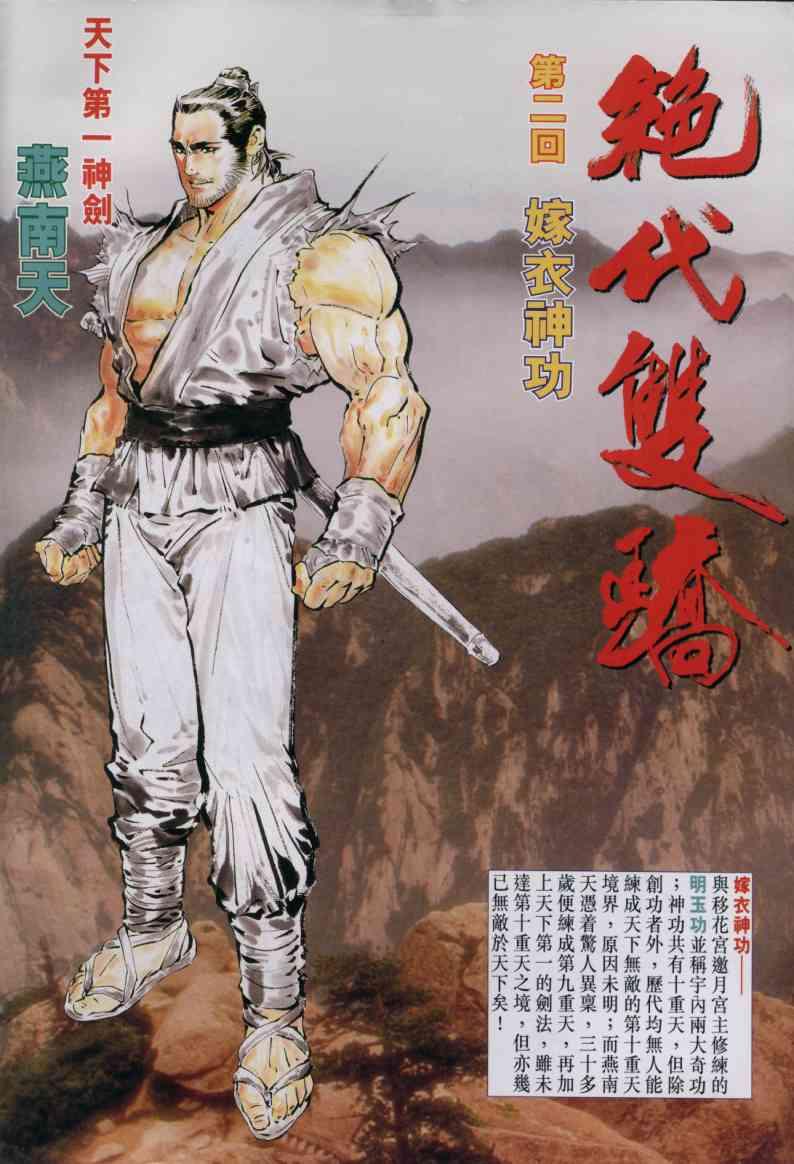 《绝代双骄》漫画最新章节第2卷免费下拉式在线观看章节第【2】张图片