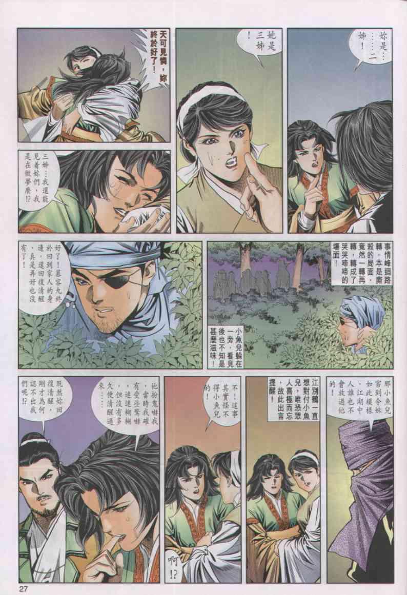 《绝代双骄》漫画最新章节第54卷免费下拉式在线观看章节第【27】张图片