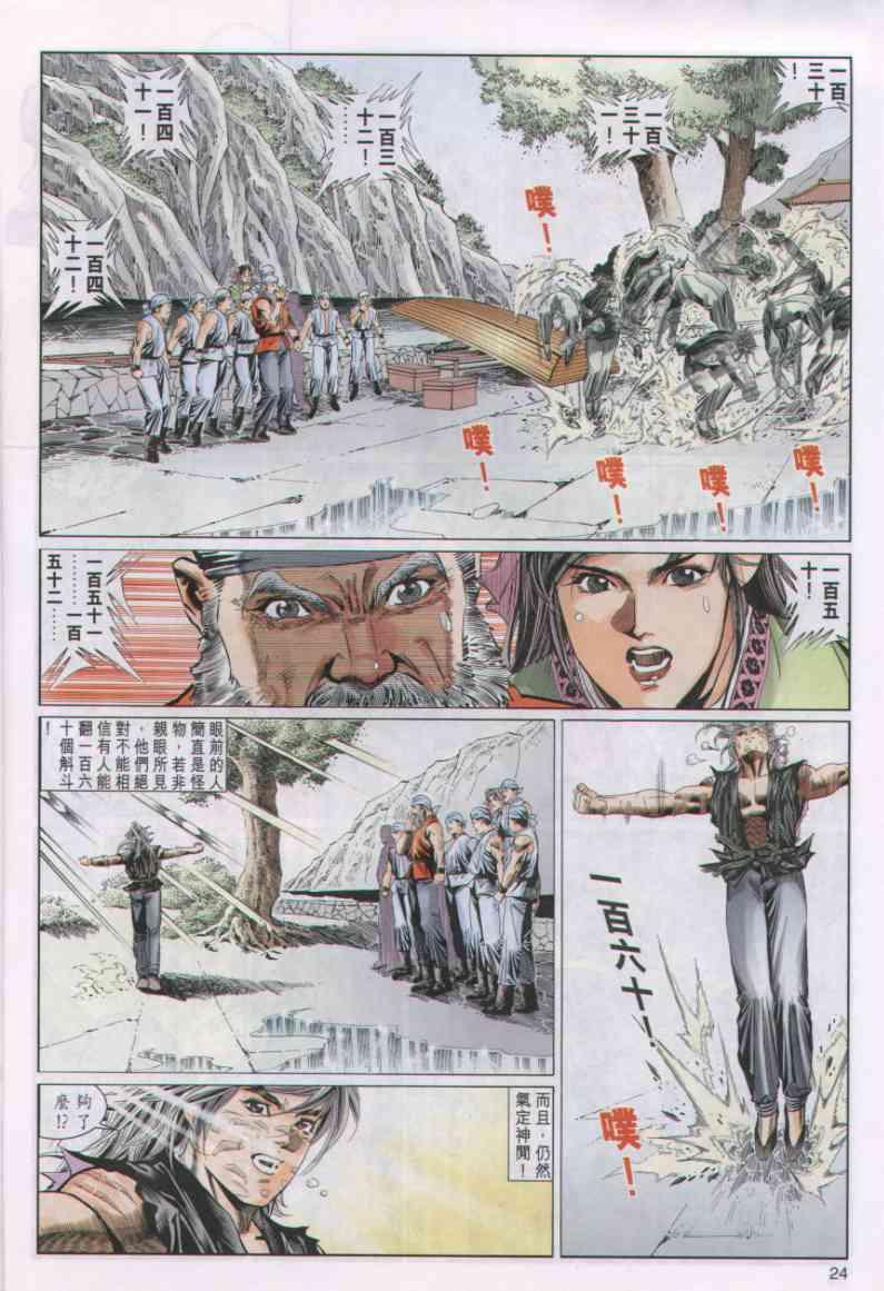 《绝代双骄》漫画最新章节第34卷免费下拉式在线观看章节第【24】张图片