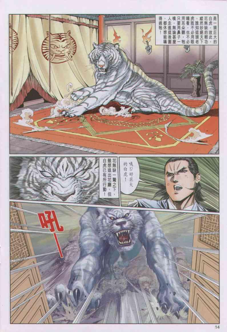 《绝代双骄》漫画最新章节第80卷免费下拉式在线观看章节第【14】张图片