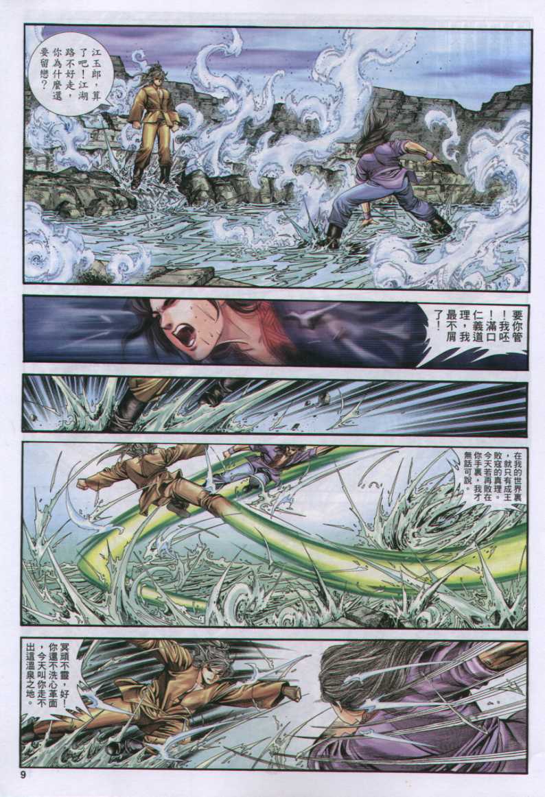 《绝代双骄》漫画最新章节第17话免费下拉式在线观看章节第【164】张图片