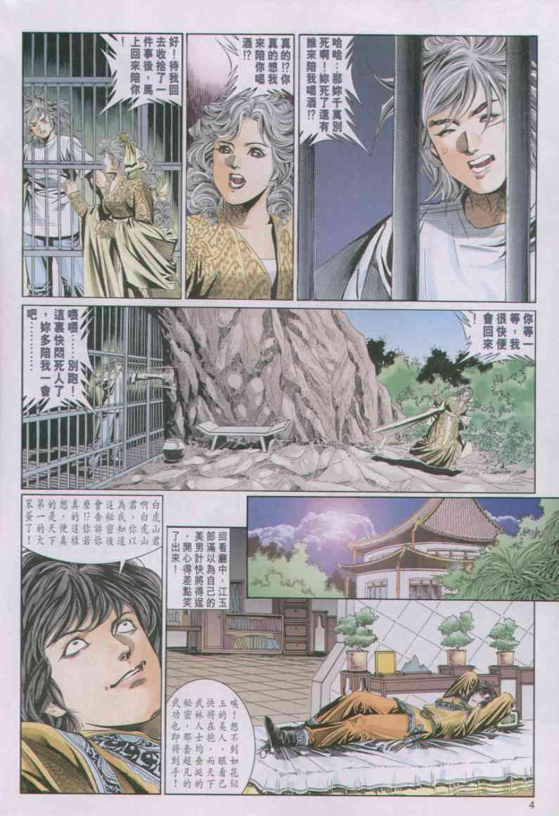 《绝代双骄》漫画最新章节第86卷免费下拉式在线观看章节第【4】张图片