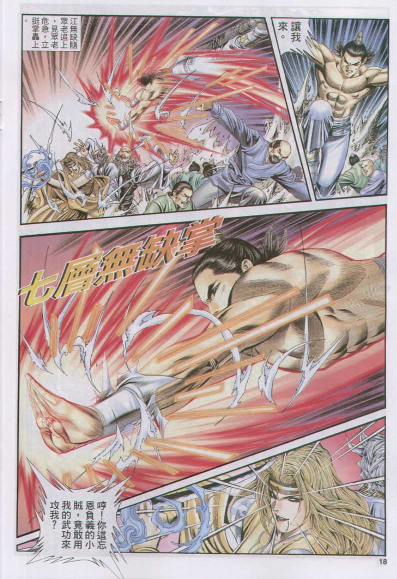 《绝代双骄》漫画最新章节第17话免费下拉式在线观看章节第【49】张图片