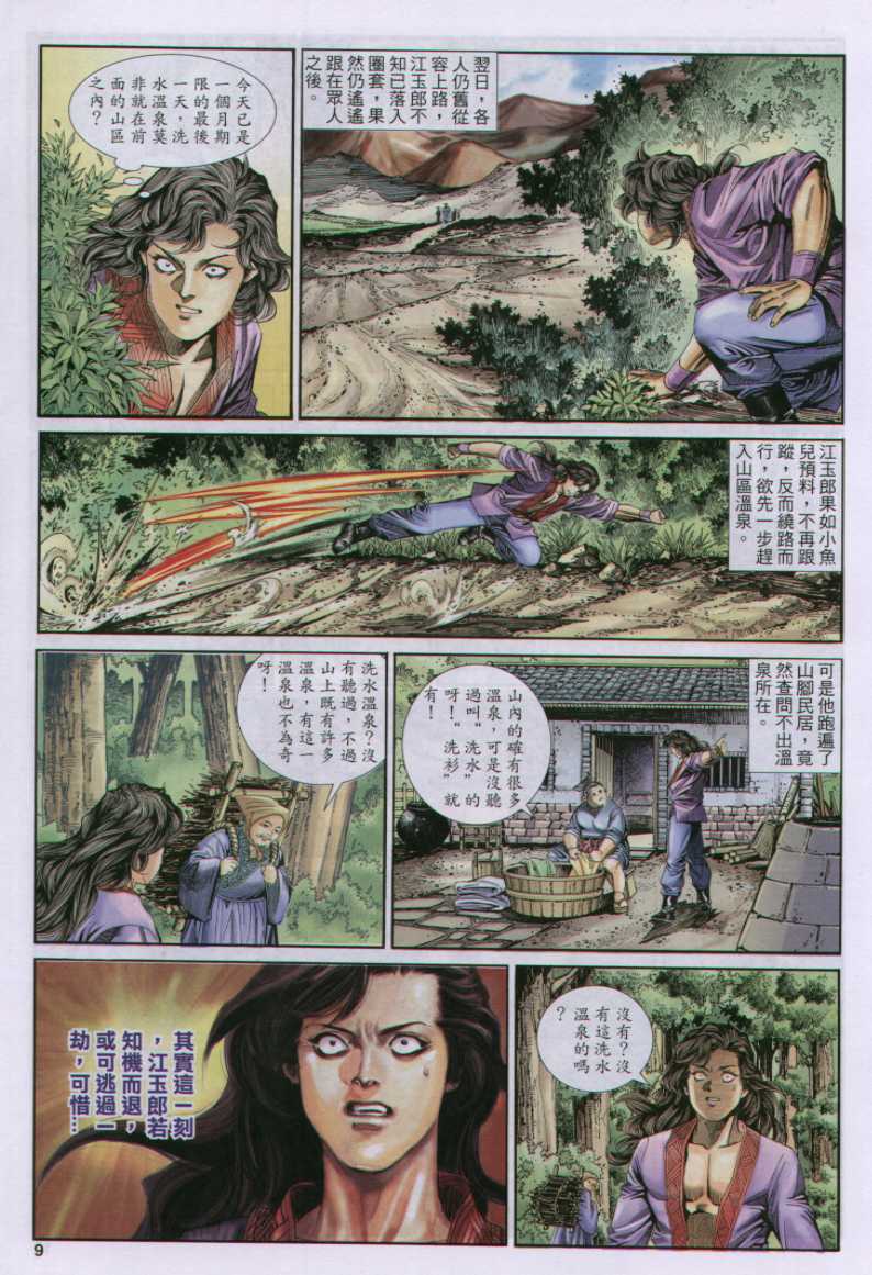 《绝代双骄》漫画最新章节第17话免费下拉式在线观看章节第【132】张图片