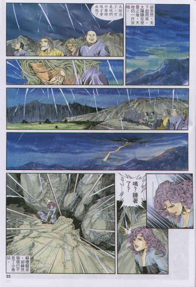 《绝代双骄》漫画最新章节第158卷免费下拉式在线观看章节第【23】张图片