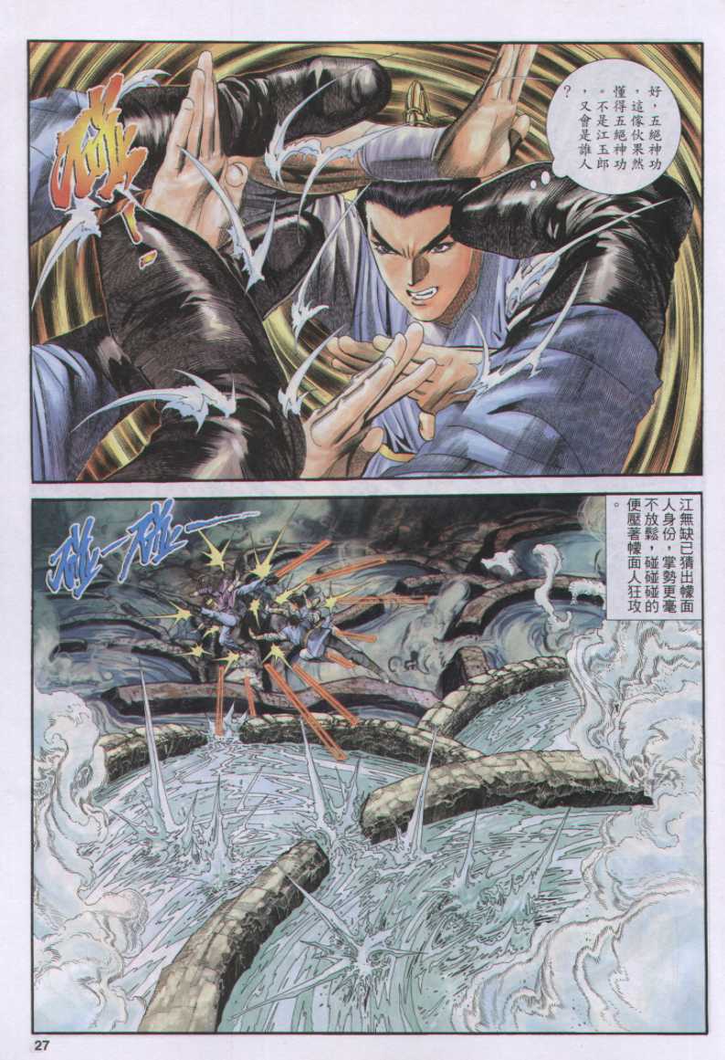 《绝代双骄》漫画最新章节第17话免费下拉式在线观看章节第【150】张图片