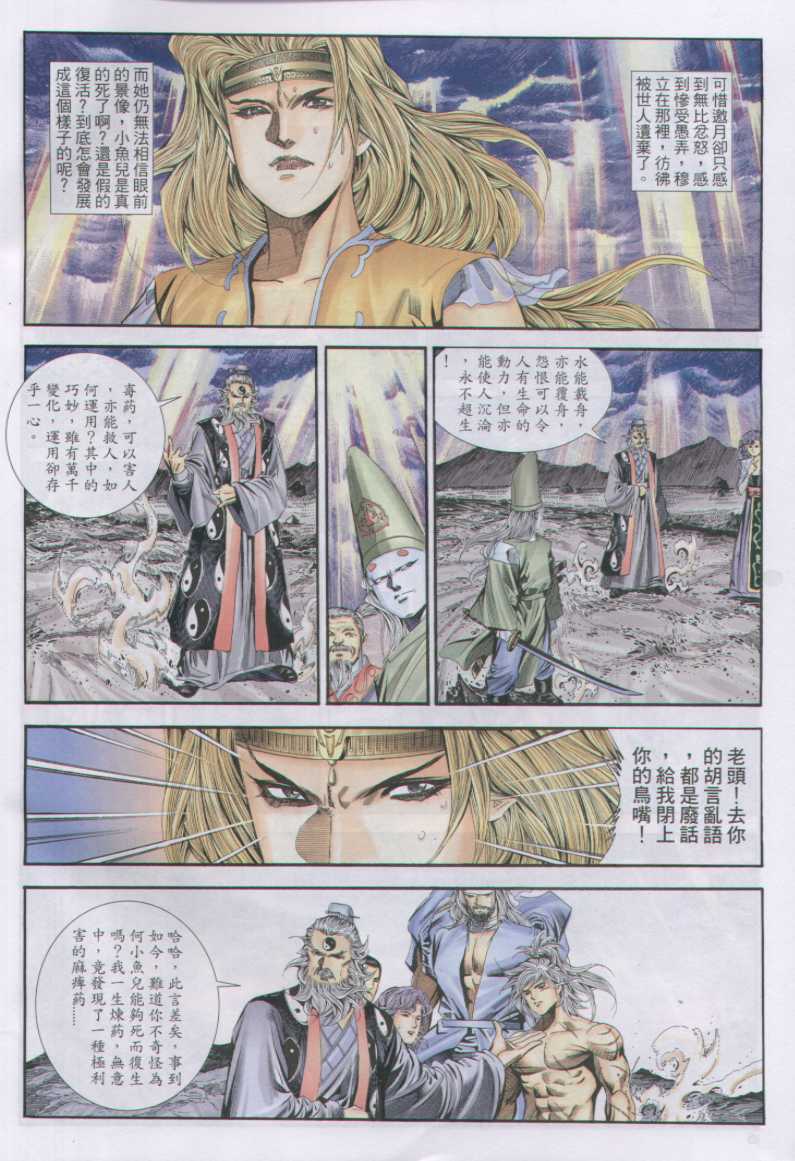 《绝代双骄》漫画最新章节第17话免费下拉式在线观看章节第【6】张图片