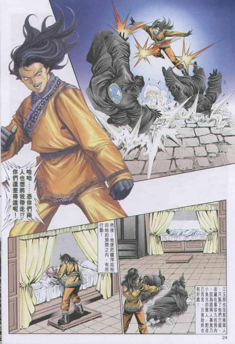 《绝代双骄》漫画最新章节第75卷免费下拉式在线观看章节第【23】张图片