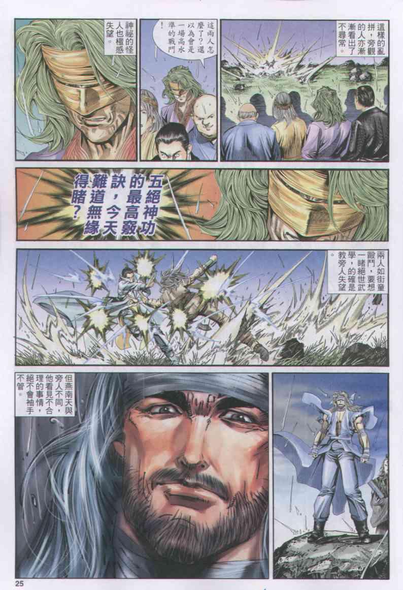 《绝代双骄》漫画最新章节第159卷免费下拉式在线观看章节第【25】张图片