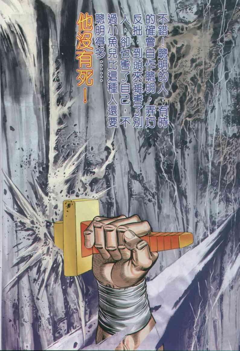 《绝代双骄》漫画最新章节第19卷免费下拉式在线观看章节第【13】张图片