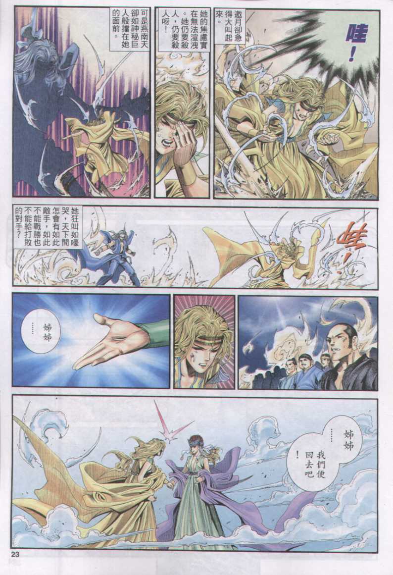 《绝代双骄》漫画最新章节第17话免费下拉式在线观看章节第【84】张图片