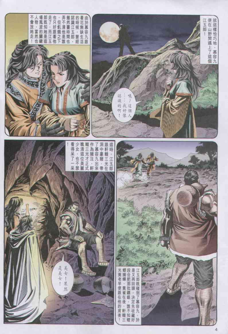 《绝代双骄》漫画最新章节第73卷免费下拉式在线观看章节第【4】张图片