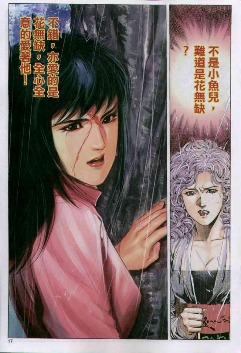 《绝代双骄》漫画最新章节第160卷免费下拉式在线观看章节第【17】张图片