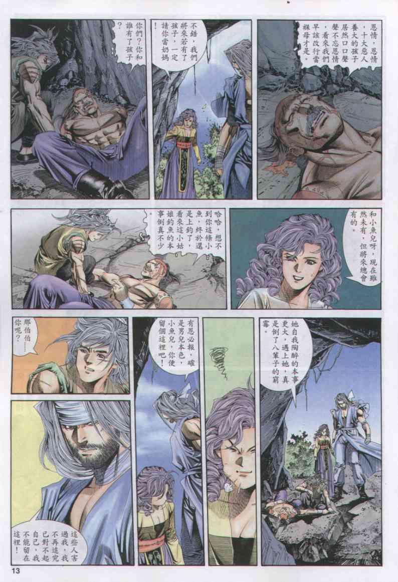 《绝代双骄》漫画最新章节第153卷免费下拉式在线观看章节第【12】张图片