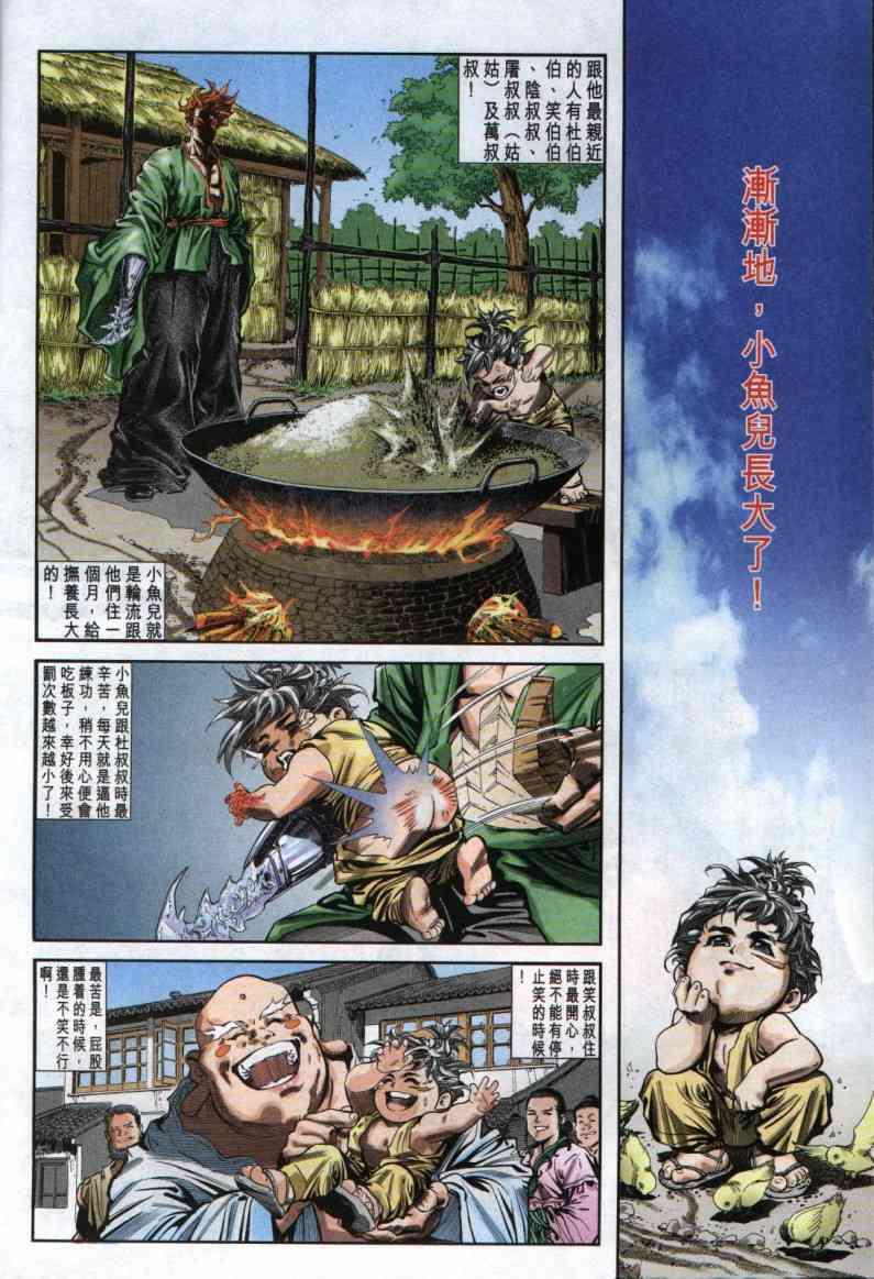 《绝代双骄》漫画最新章节第3卷免费下拉式在线观看章节第【8】张图片