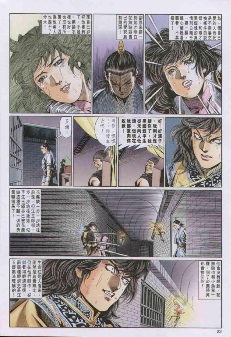 《绝代双骄》漫画最新章节第83卷免费下拉式在线观看章节第【22】张图片