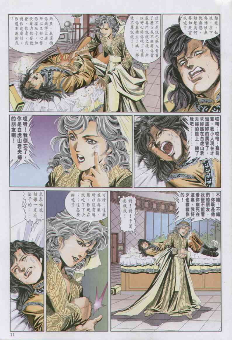 《绝代双骄》漫画最新章节第8话免费下拉式在线观看章节第【163】张图片