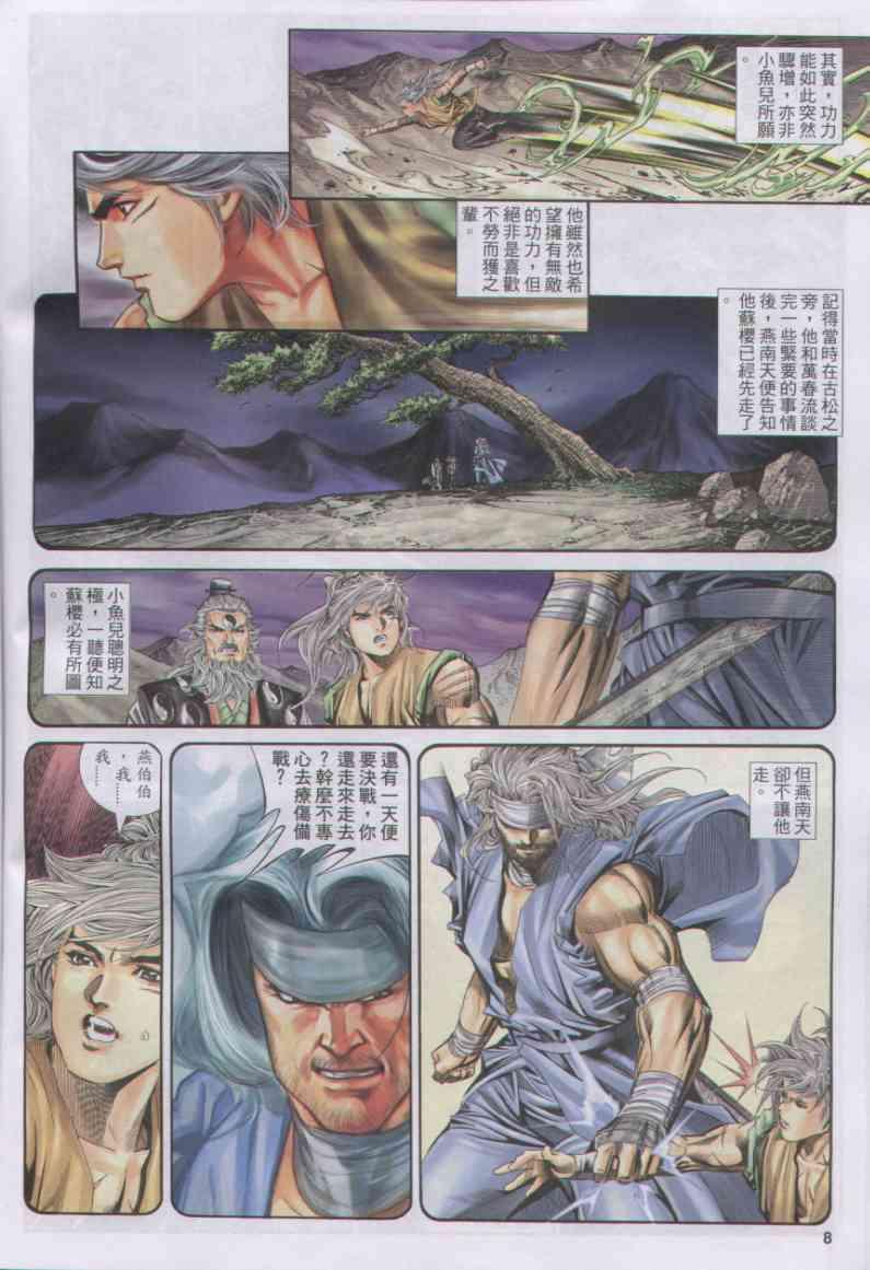 《绝代双骄》漫画最新章节第158卷免费下拉式在线观看章节第【8】张图片