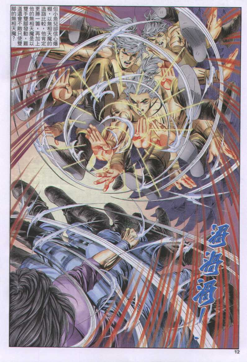 《绝代双骄》漫画最新章节第17话免费下拉式在线观看章节第【199】张图片