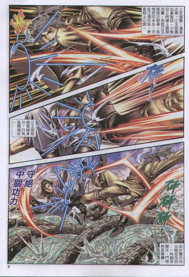 《绝代双骄》漫画最新章节第17话免费下拉式在线观看章节第【158】张图片