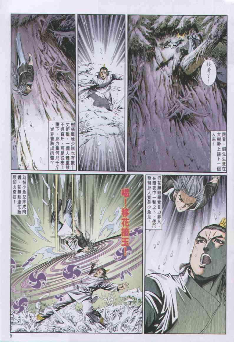 《绝代双骄》漫画最新章节第68卷免费下拉式在线观看章节第【9】张图片