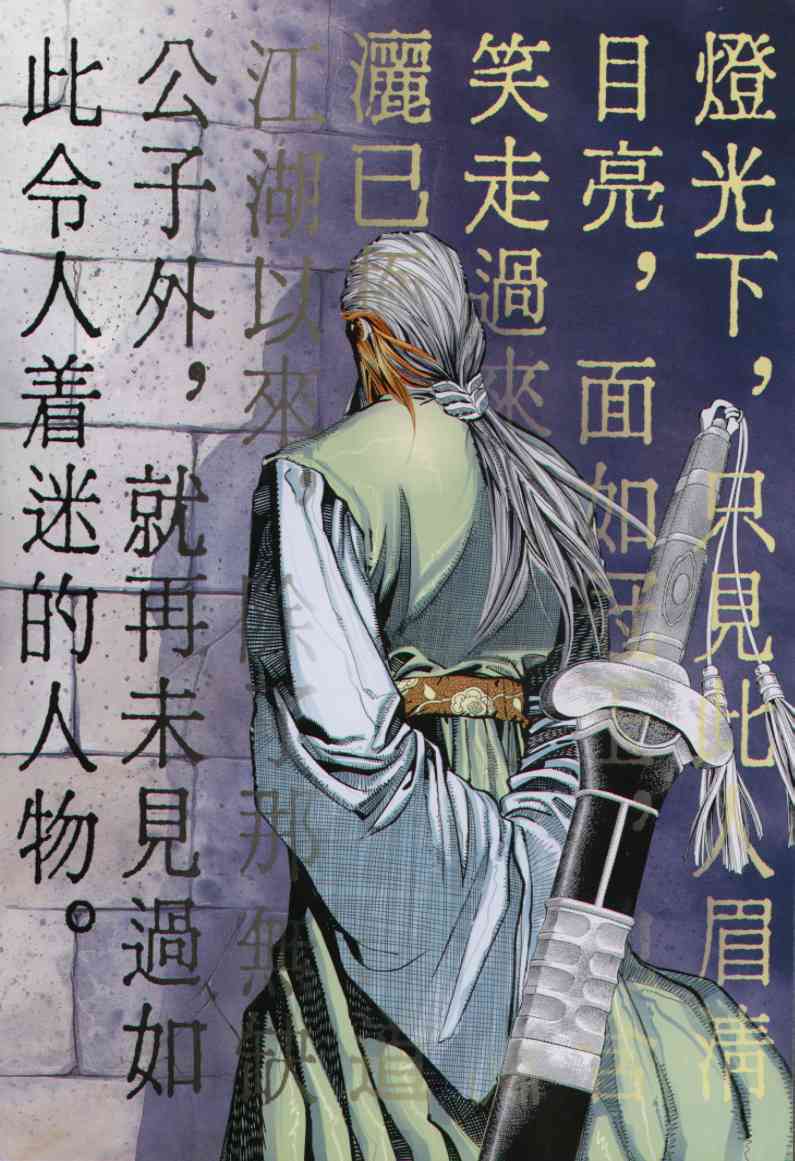 《绝代双骄》漫画最新章节第2话免费下拉式在线观看章节第【159】张图片