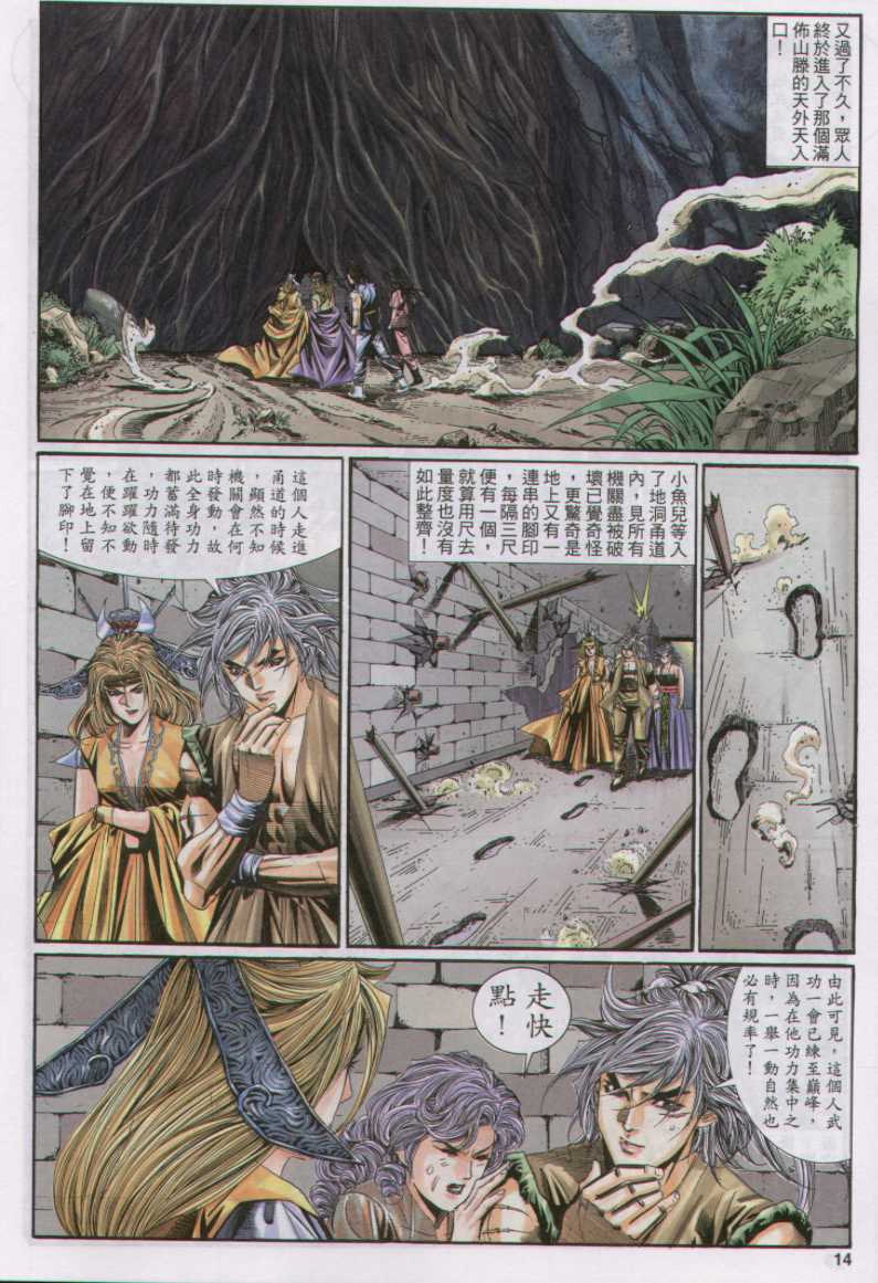 《绝代双骄》漫画最新章节第10话免费下拉式在线观看章节第【289】张图片