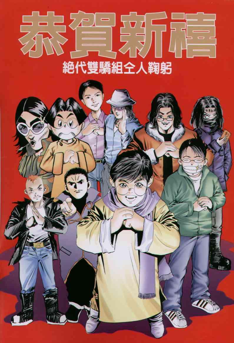 《绝代双骄》漫画最新章节第70卷免费下拉式在线观看章节第【2】张图片