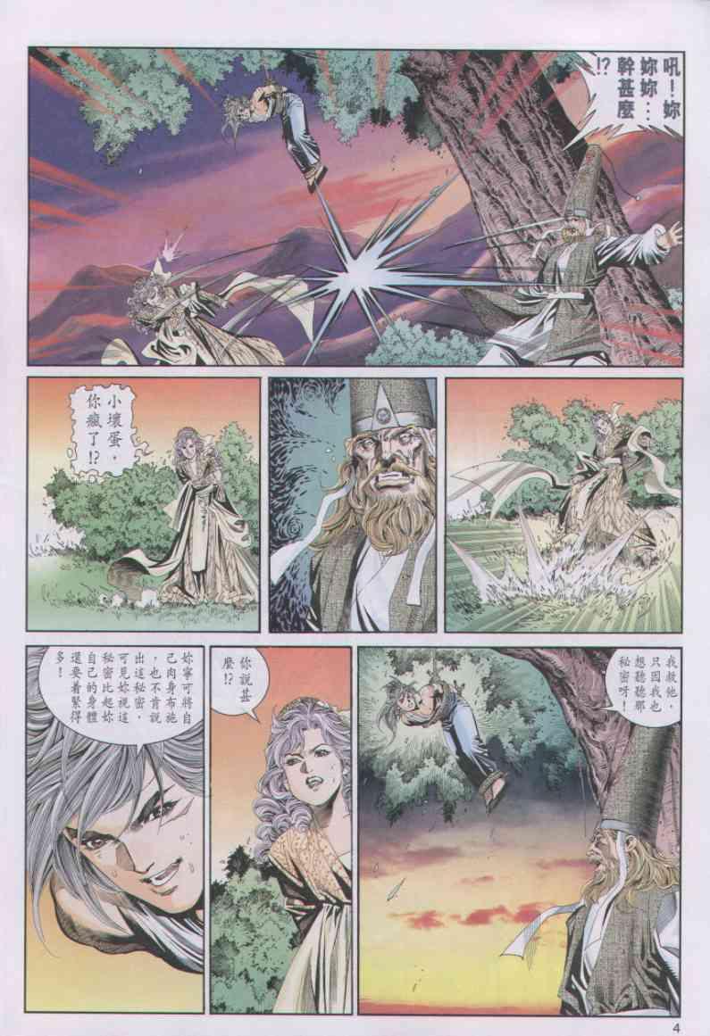 《绝代双骄》漫画最新章节第92卷免费下拉式在线观看章节第【4】张图片